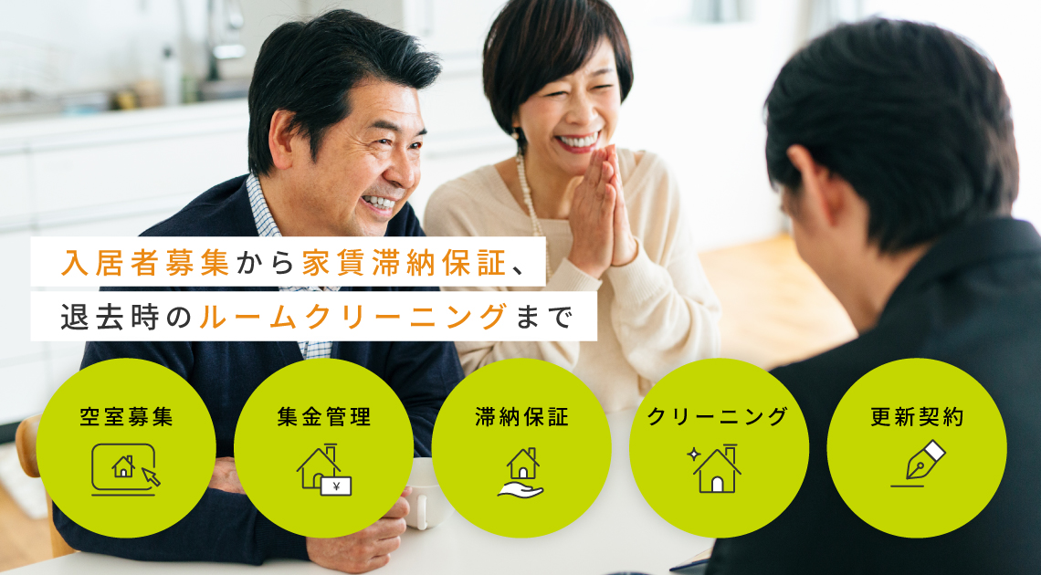 オーナー様へ